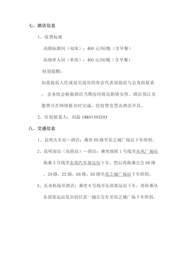 “第十六届全国疼痛科建设发展高峰论坛”会议通知_04.png