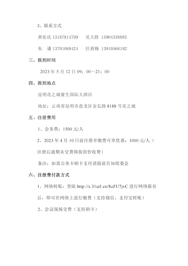 “第十六届全国疼痛科建设发展高峰论坛”会议通知_03.png