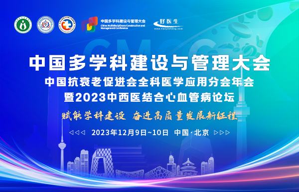 多学科大会焦点图.png