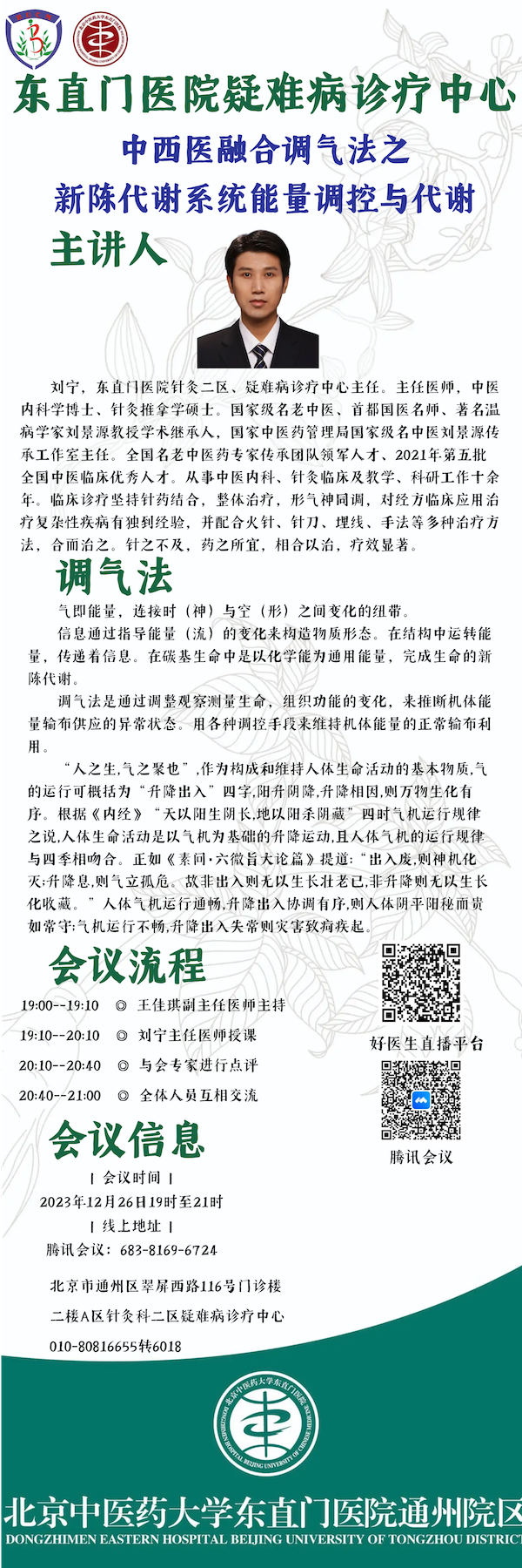 /officialwebsite/images/2023/12/25/020226c8199805b81d28d1d6dc6fab7d.png 刘主任12月26日.png