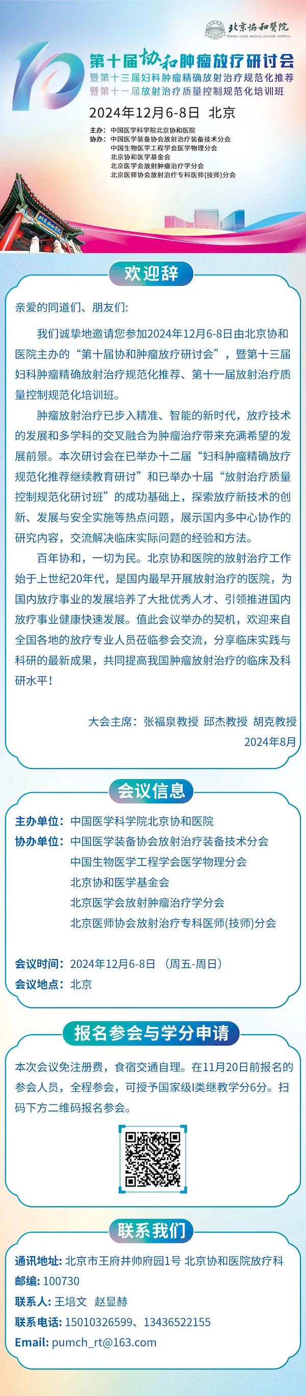 协和放疗.jpeg