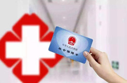 国家医保局：门诊费用跨省直接结算覆盖范围进一步扩大