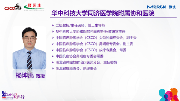 聚焦头颈，洞悉头颈部肿瘤的临床诊疗现状与未来方向