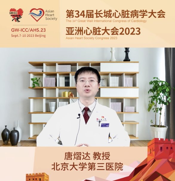 GW-ICC专访 | 唐熠达教授：拥抱创新，把握机遇，引领中国心血管健康迈向新高度