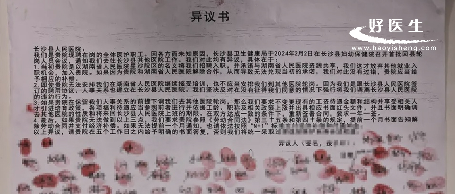 县医院的7年“大饼”一夜破灭，515名医护惨遭轮岗、降薪