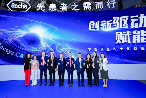 创新驱动 赋能检验 | 罗氏诊断本土化战略里程碑庆典在进博会隆重举行
