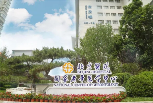 2026年北京医院超声医学专业基地住院医师规范化培训招生简章