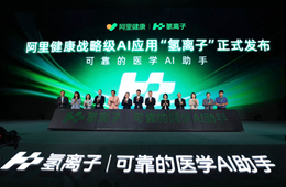 国内唯一！获BMJ期刊内容独家合作授权，氢离子让医生在医学AI里读全文